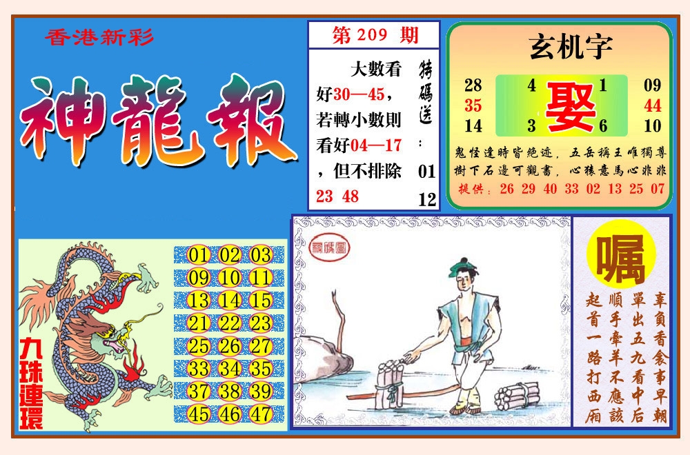 神龙报