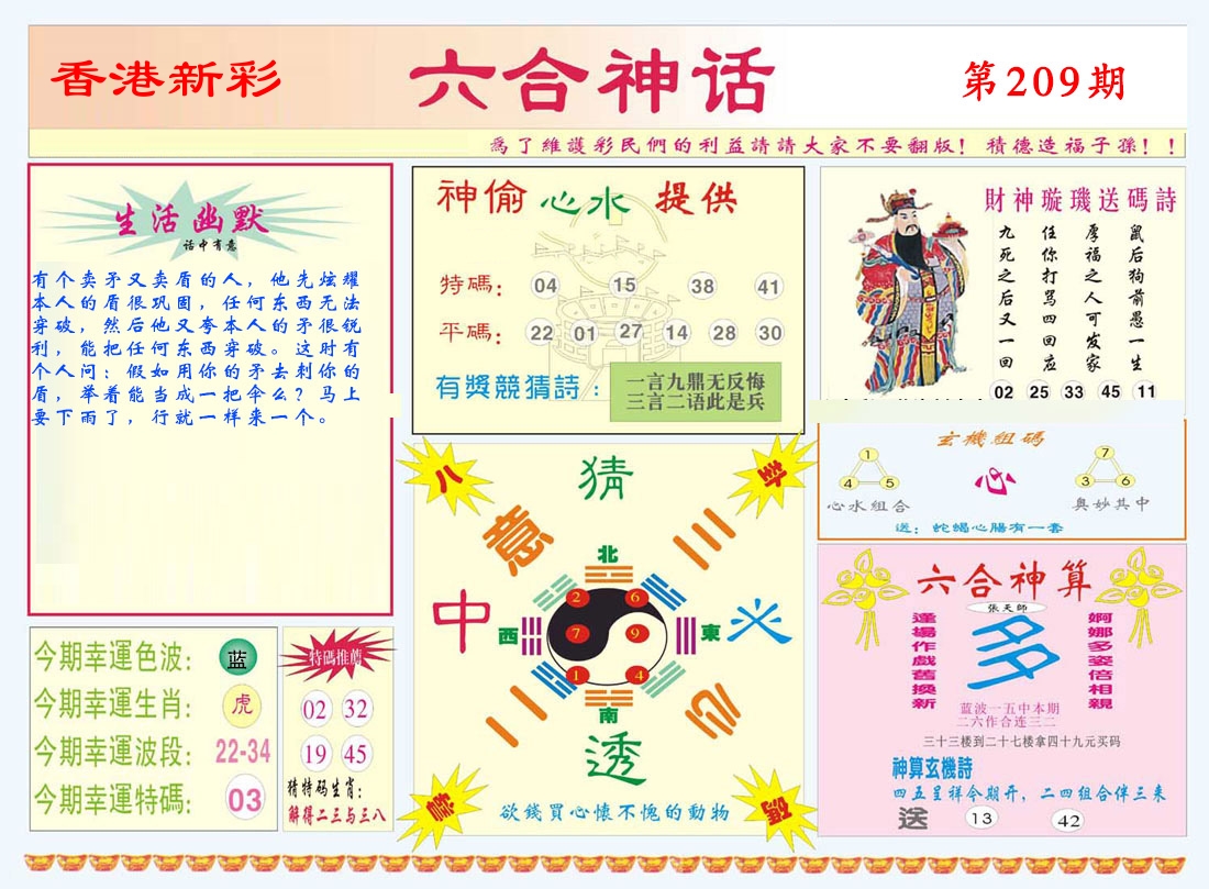 六合神话